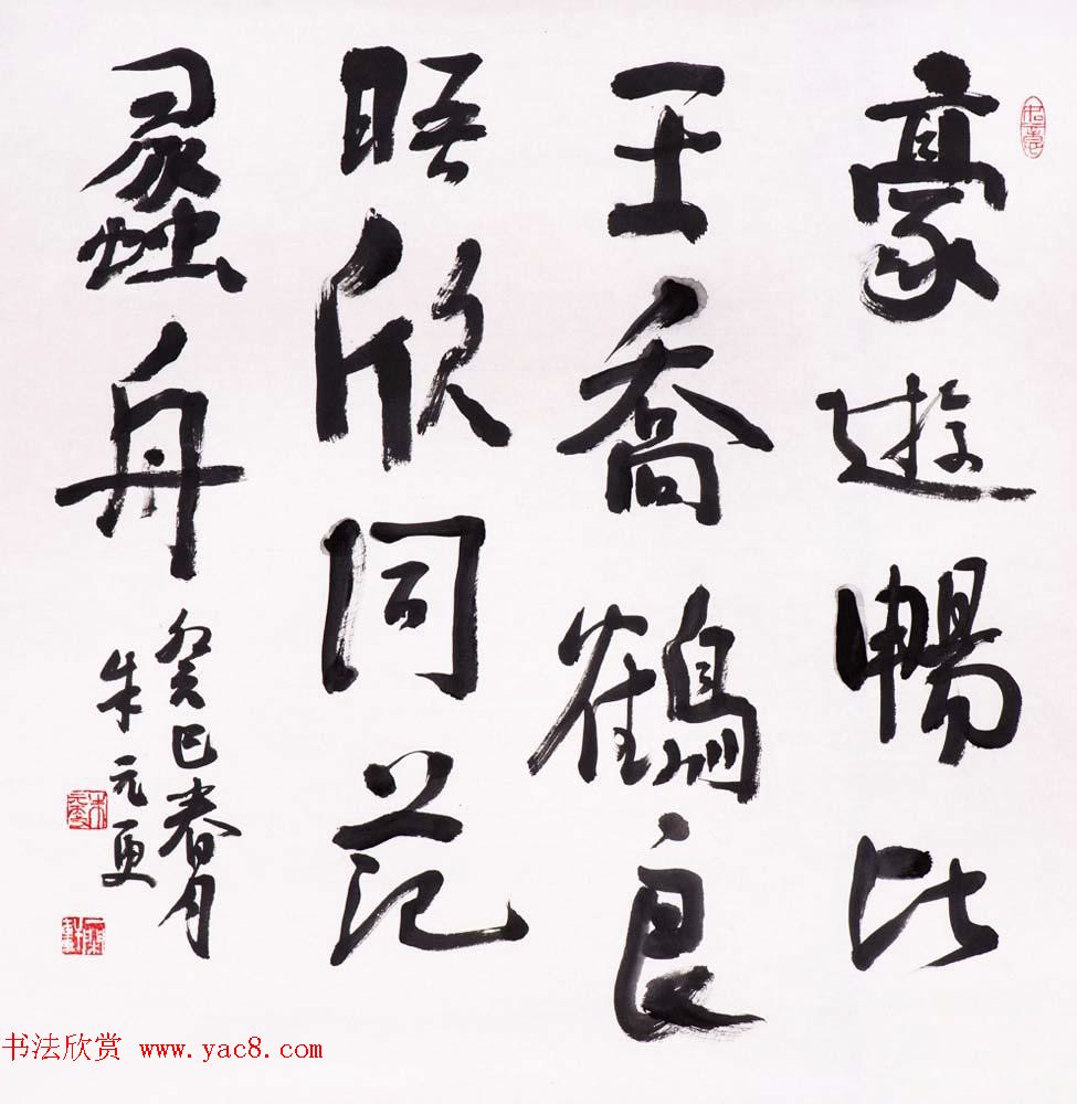 浙江省书协副主席朱元更行草书法作品欣赏