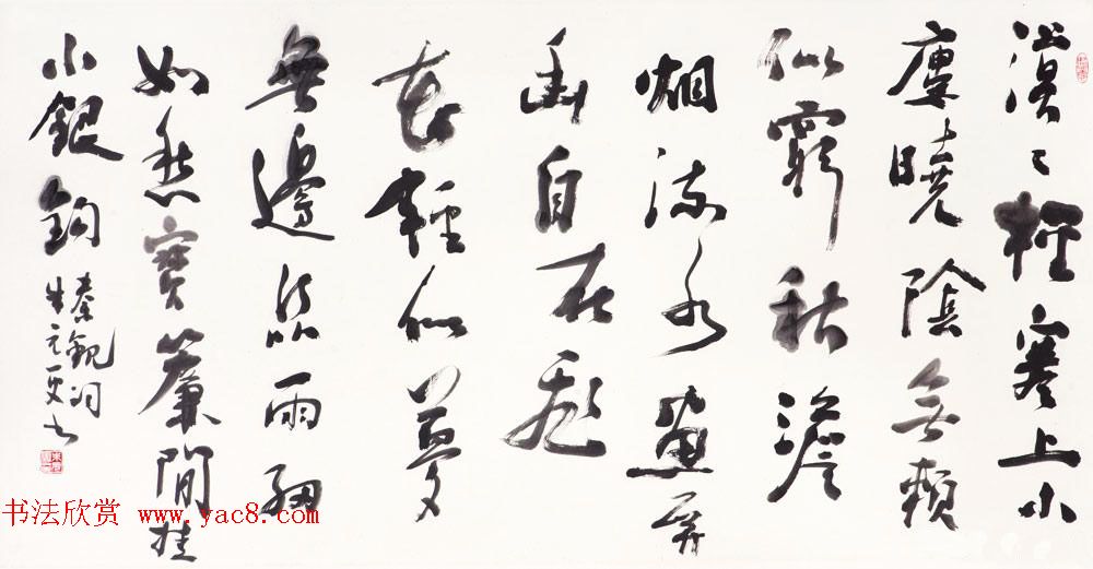 浙江省书协副主席朱元更行草书法作品欣赏