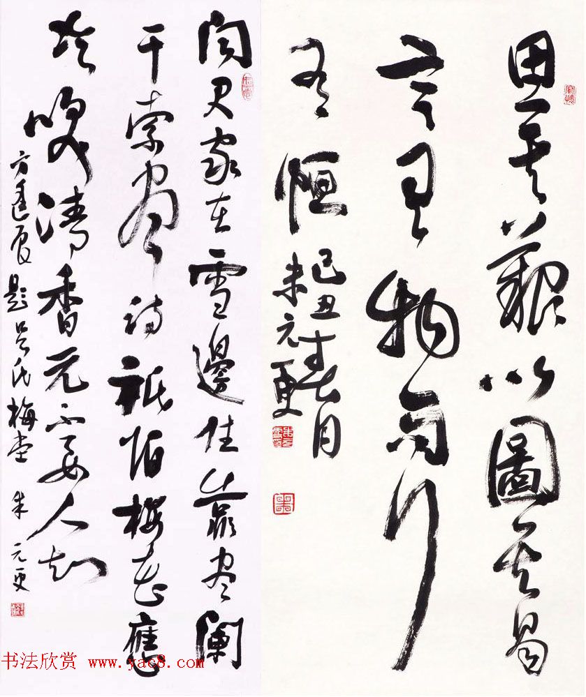 浙江省书协副主席朱元更行草书法作品欣赏