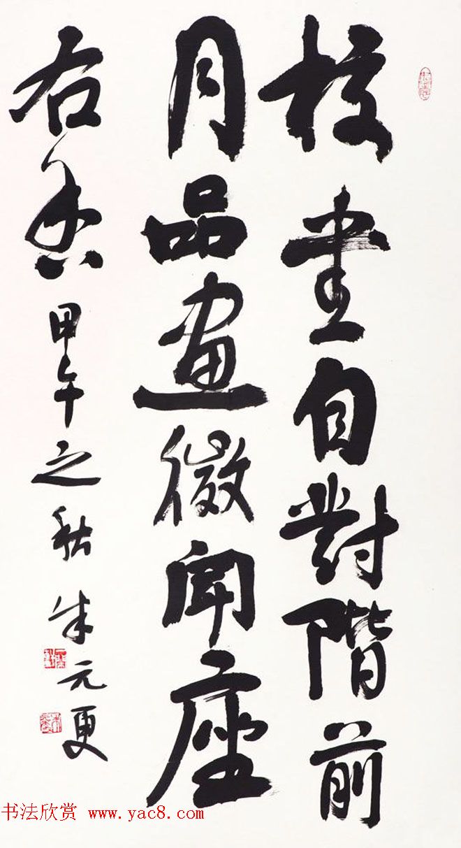 浙江省书协副主席朱元更行草书法作品欣赏