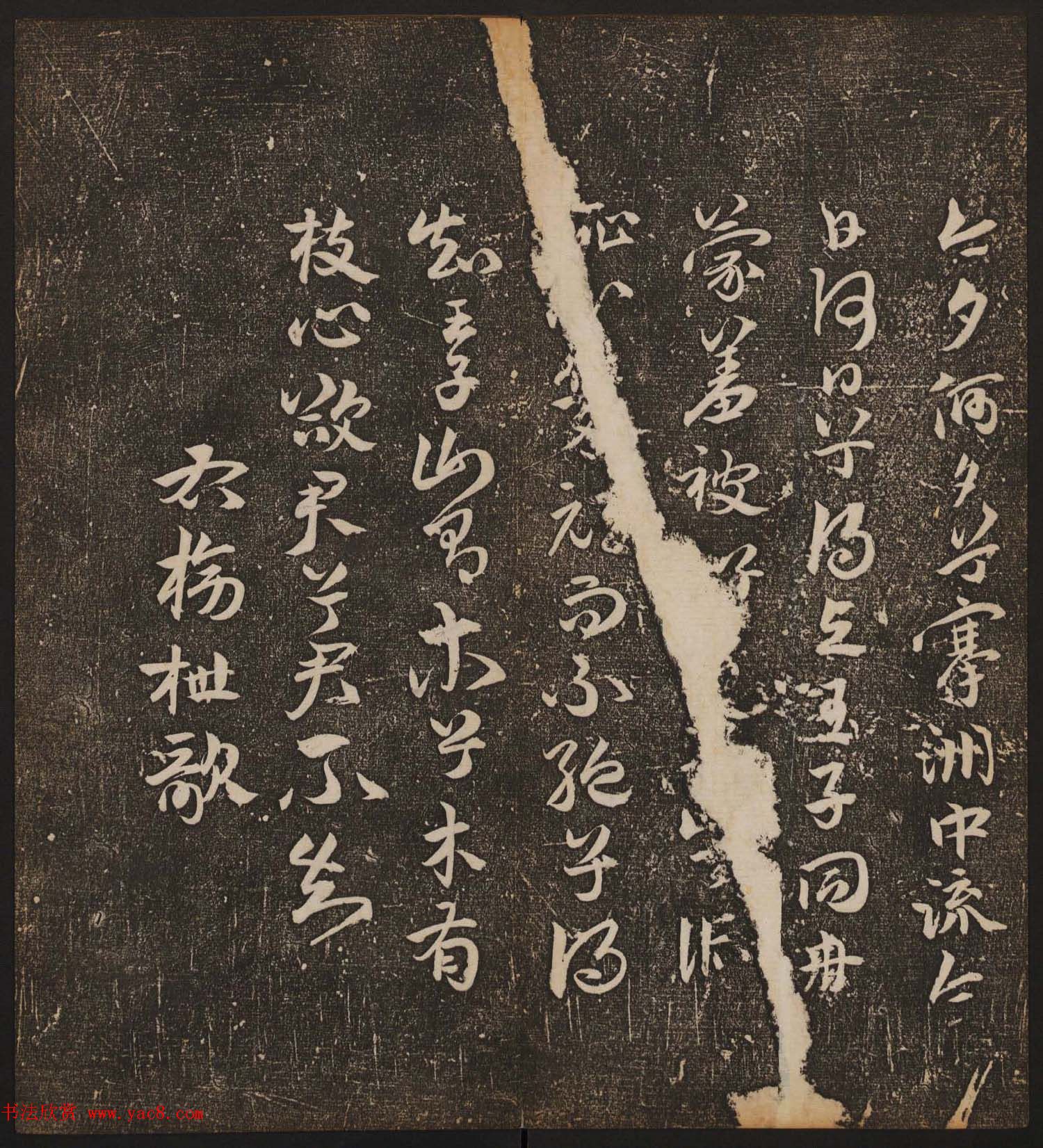 文徵明辑《停云馆帖》卷第十一祝支山专集