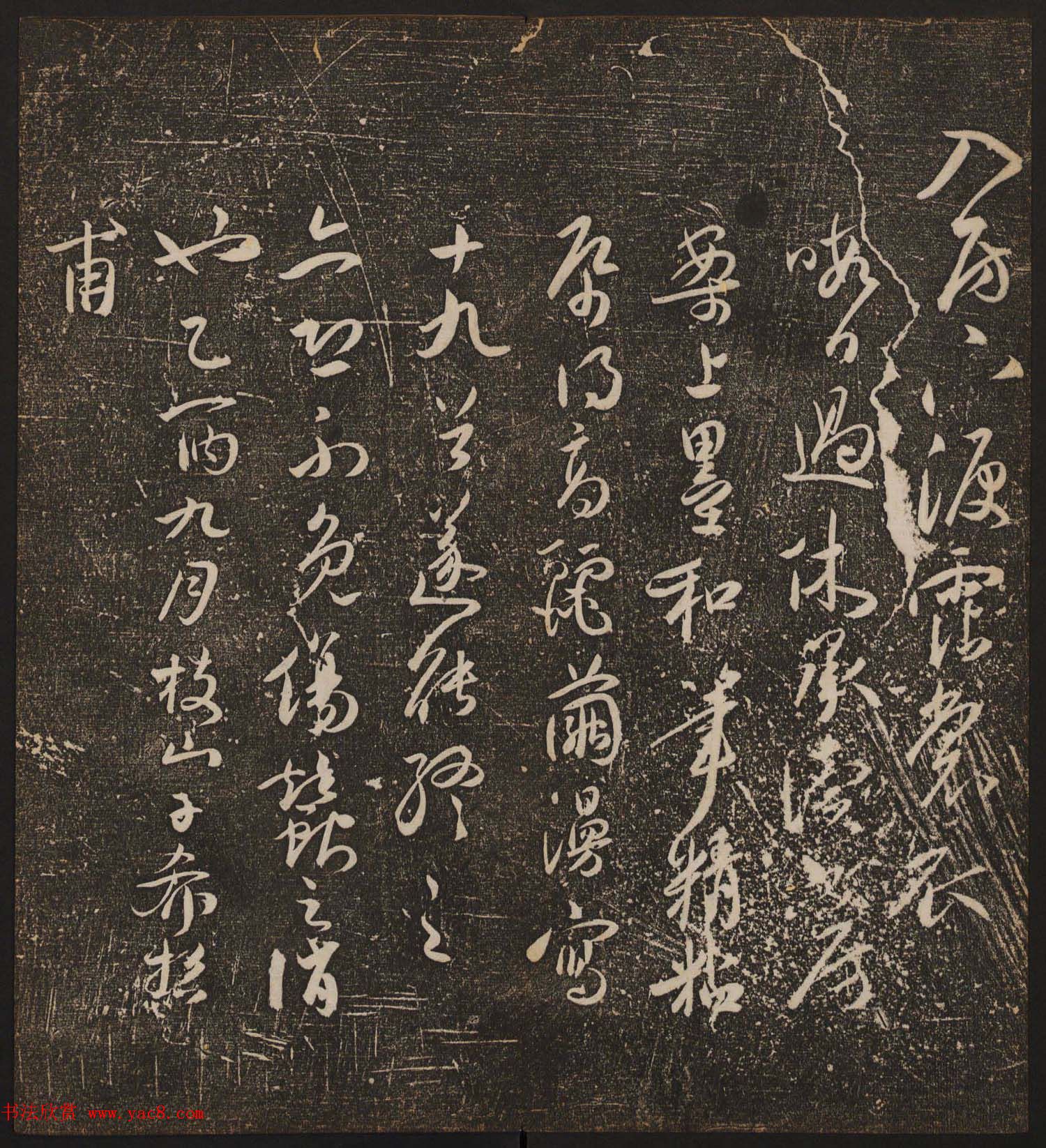 文徵明辑《停云馆帖》卷第十一祝支山专集