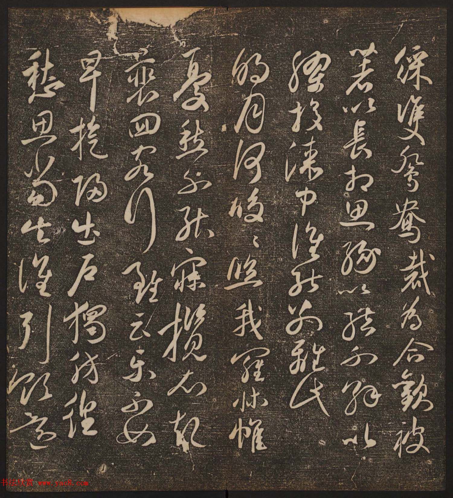 文徵明辑《停云馆帖》卷第十一祝支山专集