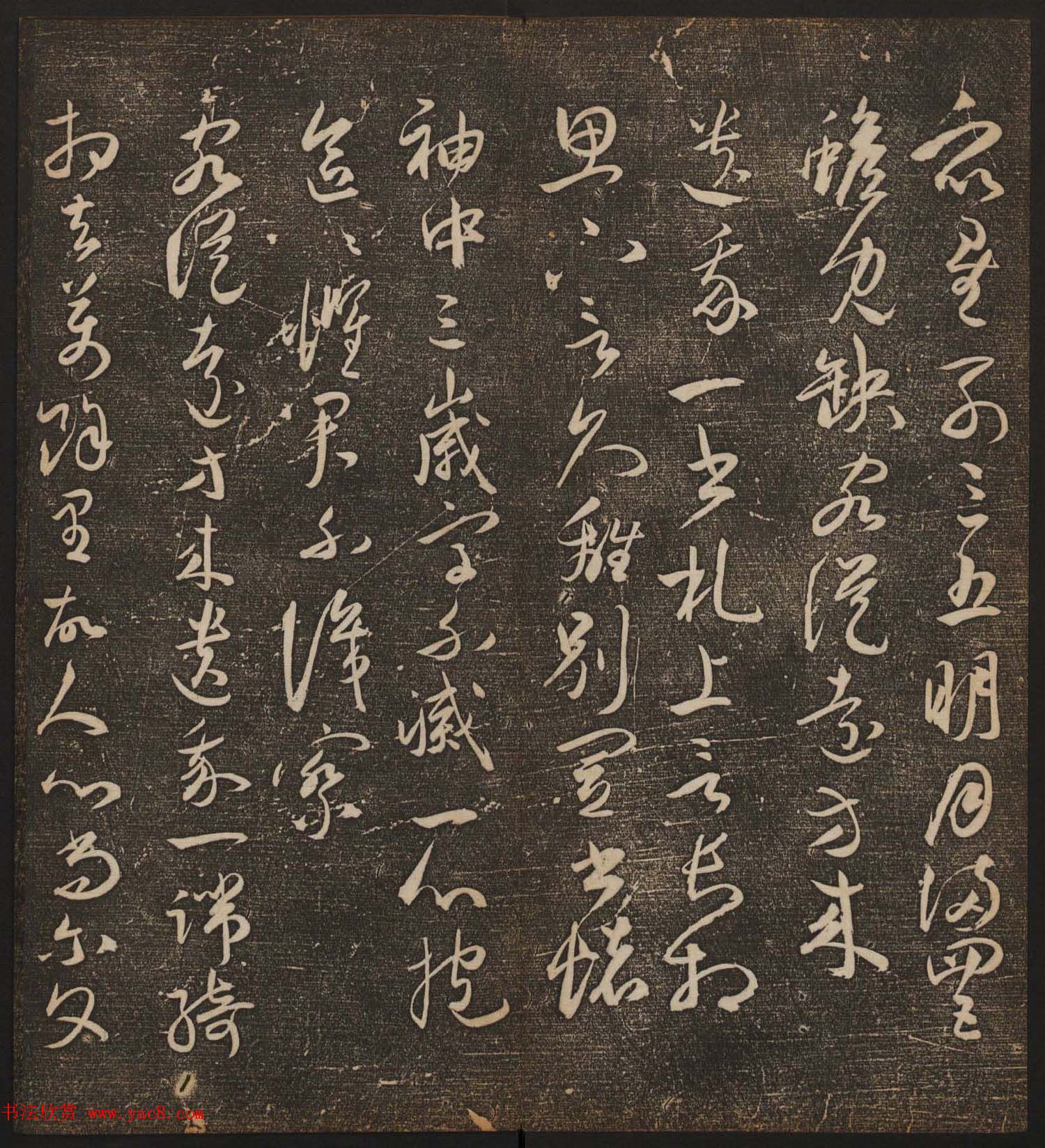 文徵明辑《停云馆帖》卷第十一祝支山专集