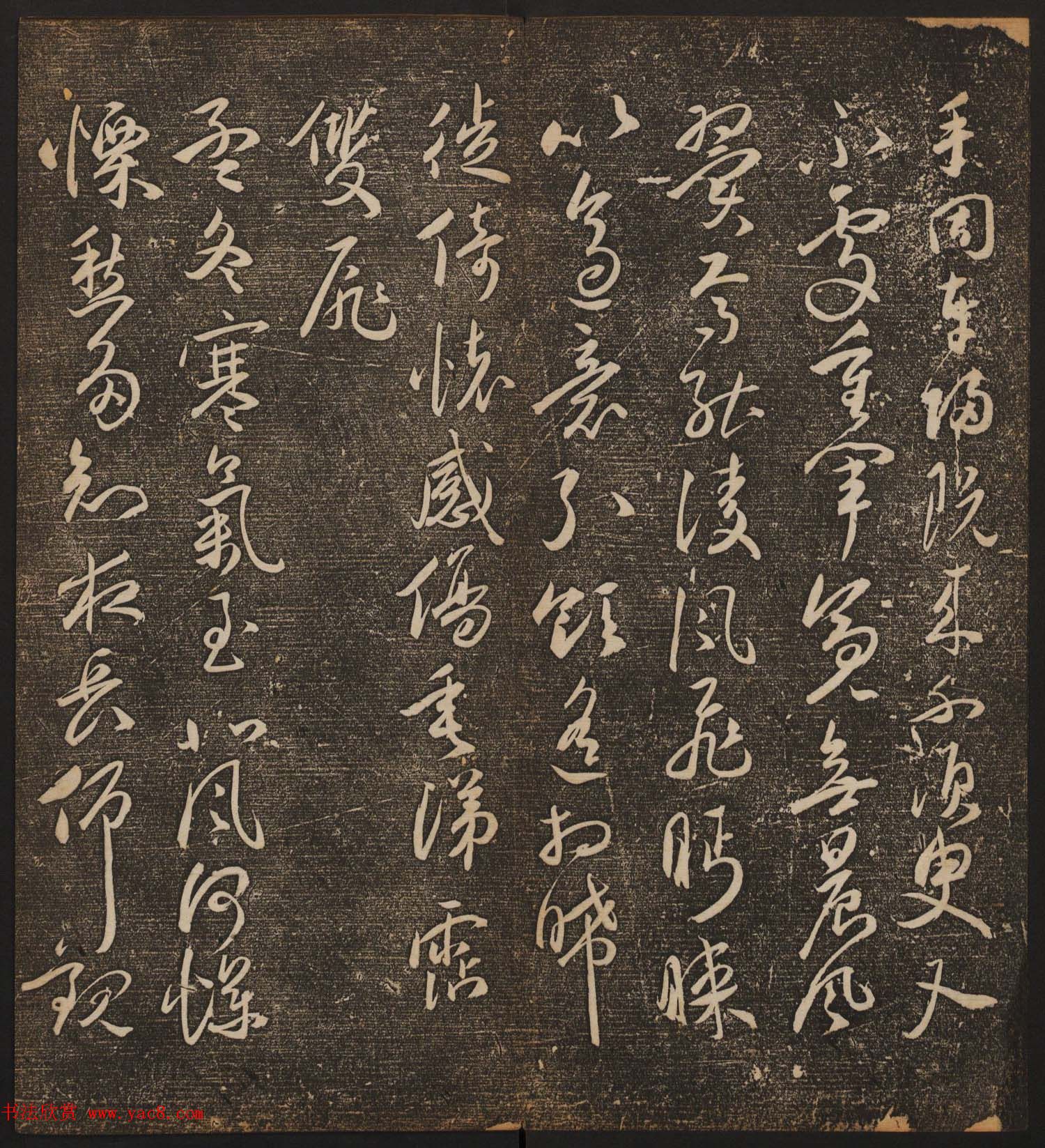 文徵明辑《停云馆帖》卷第十一祝支山专集