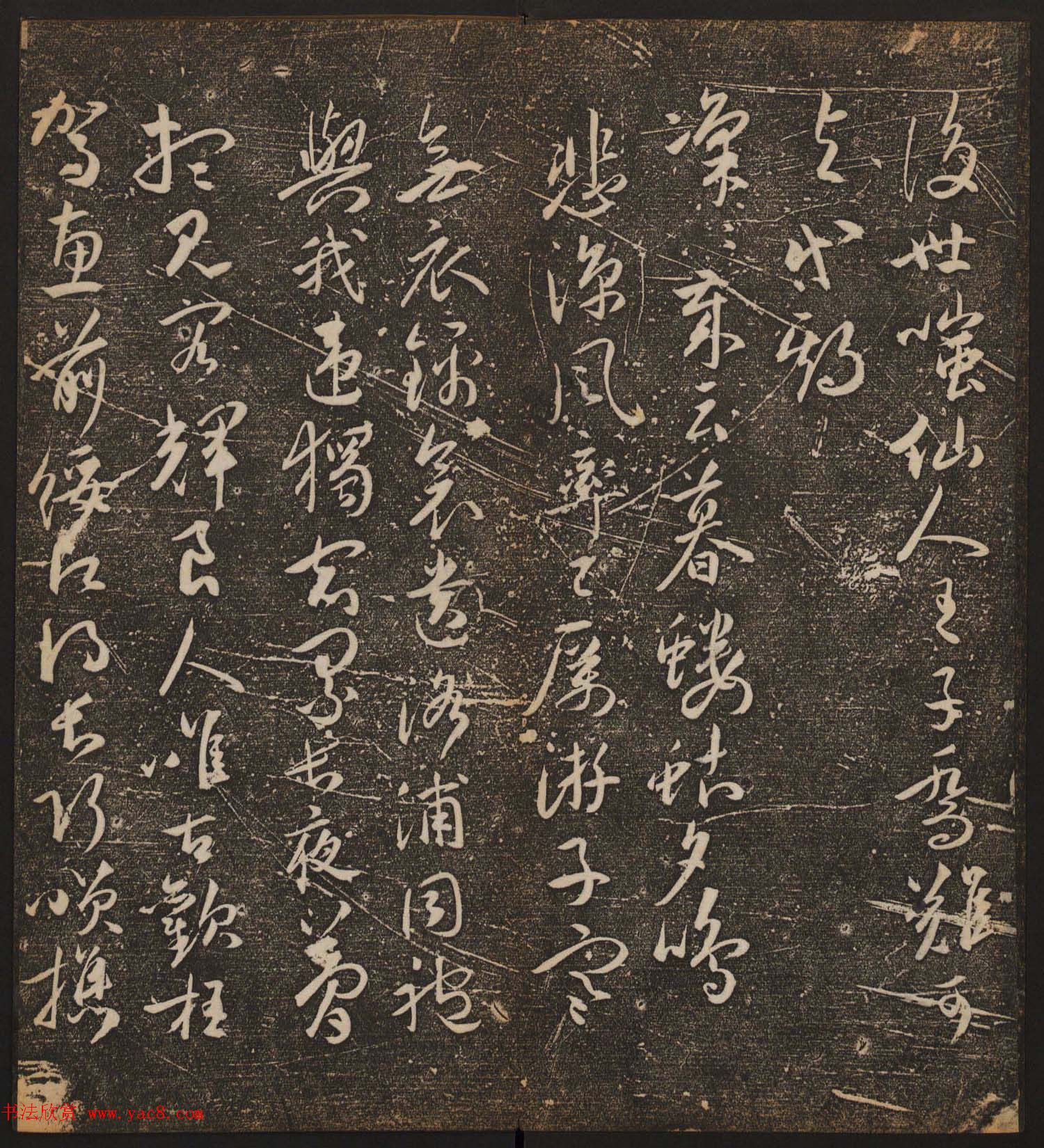 文徵明辑《停云馆帖》卷第十一祝支山专集