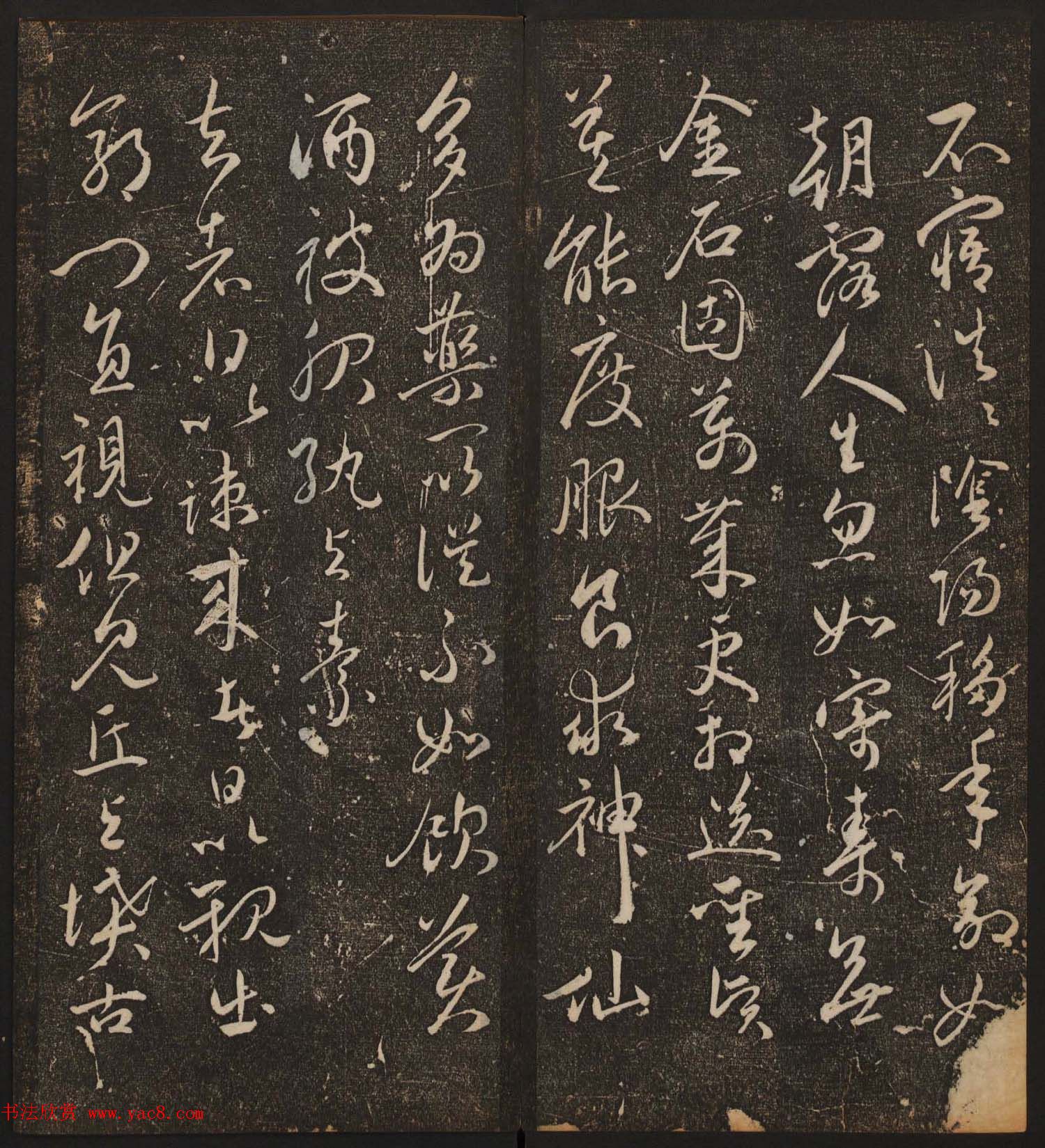 文徵明辑《停云馆帖》卷第十一祝支山专集