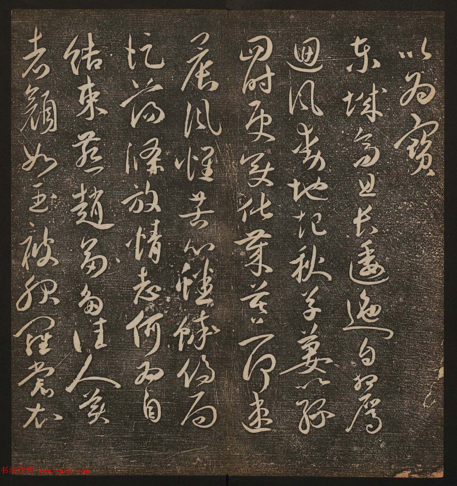 文徵明辑《停云馆帖》卷第十一祝支山专集