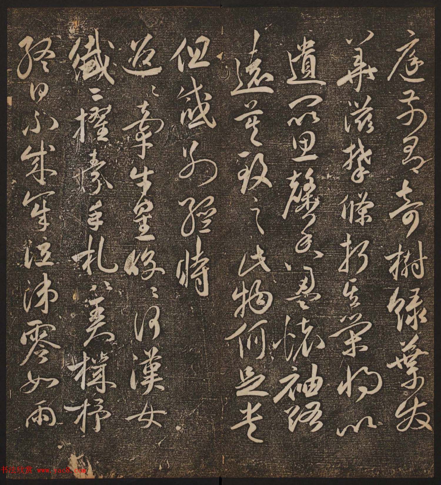 文徵明辑《停云馆帖》卷第十一祝支山专集