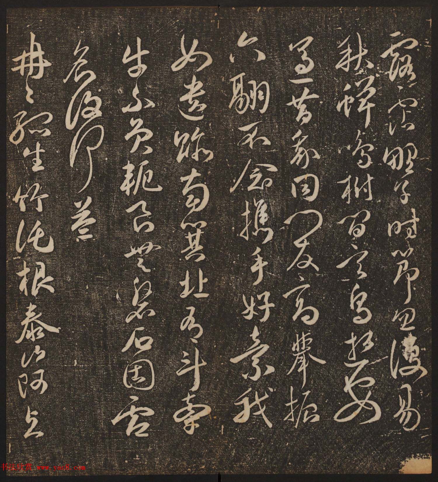 文徵明辑《停云馆帖》卷第十一祝支山专集