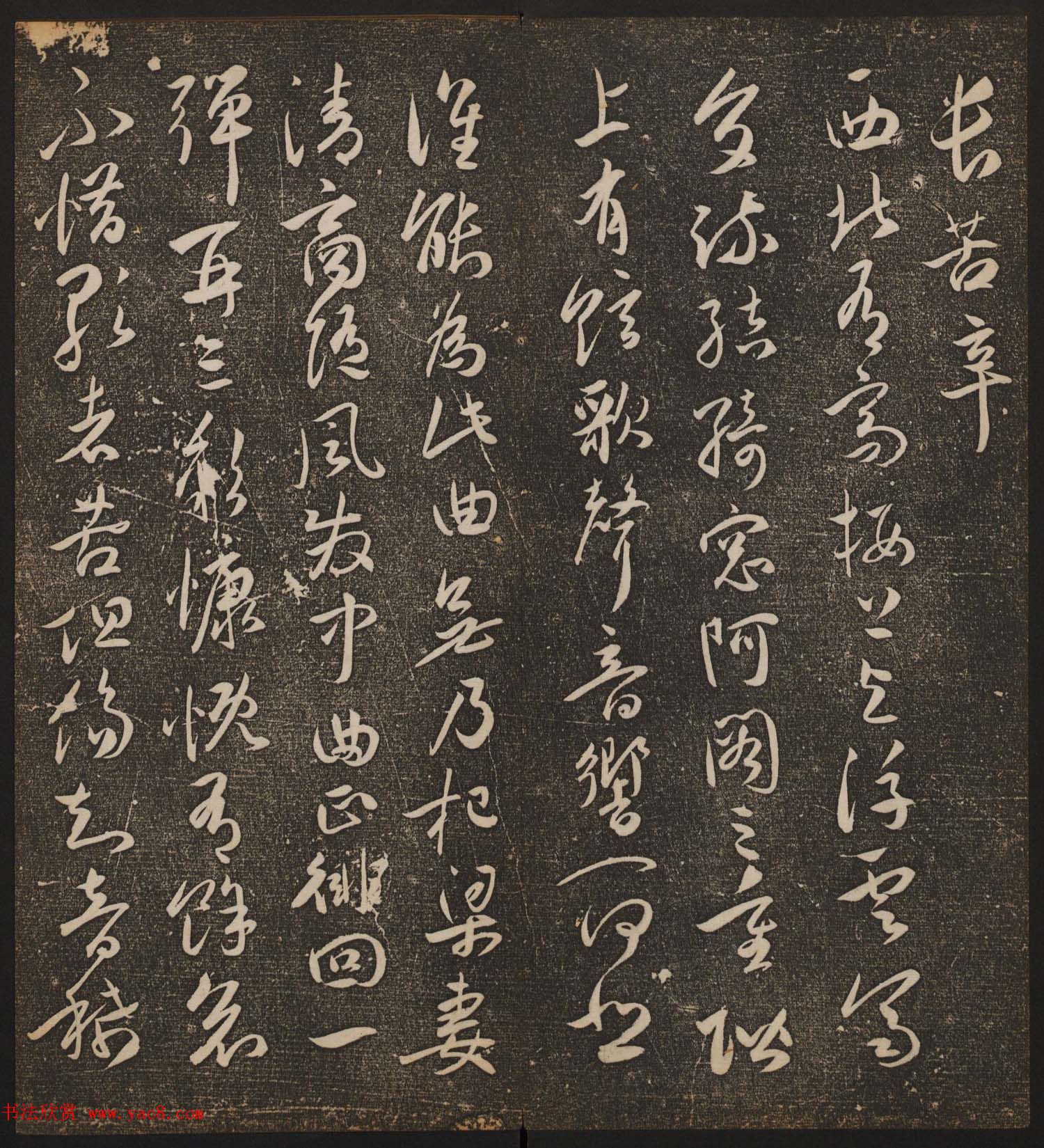 文徵明辑《停云馆帖》卷第十一祝支山专集