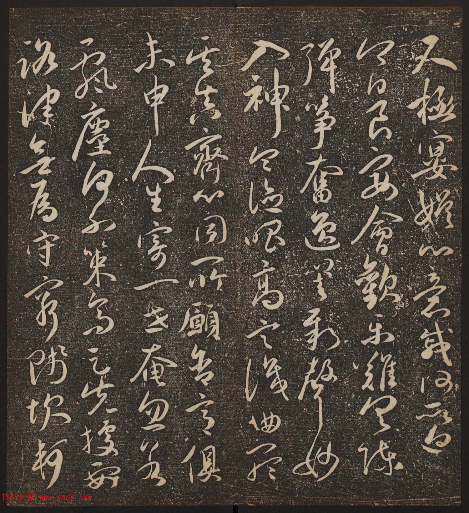 文徵明辑《停云馆帖》卷第十一祝支山专集