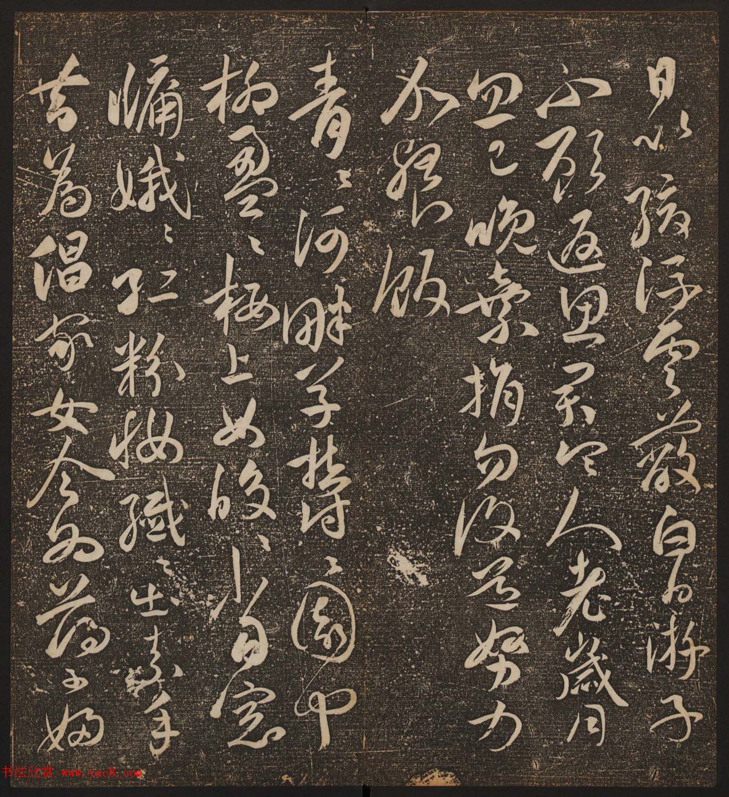 文徵明辑《停云馆帖》卷第十一祝支山专集