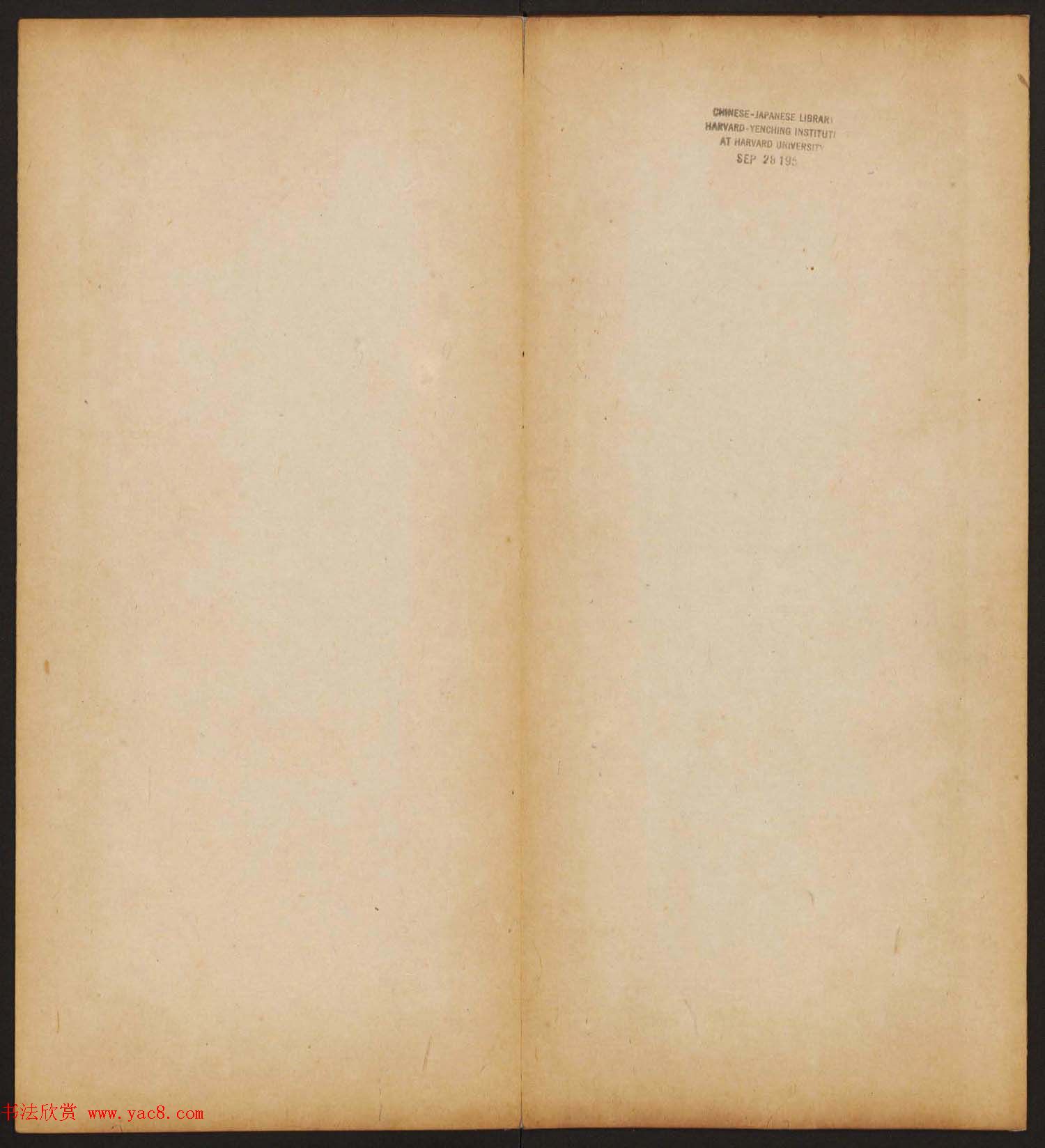 文徵明辑《停云馆帖》卷第十一祝支山专集