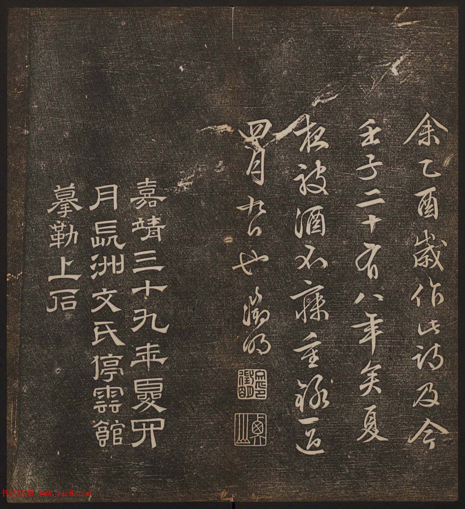 善本碑帖《停云馆帖卷第十二》文徵明专集