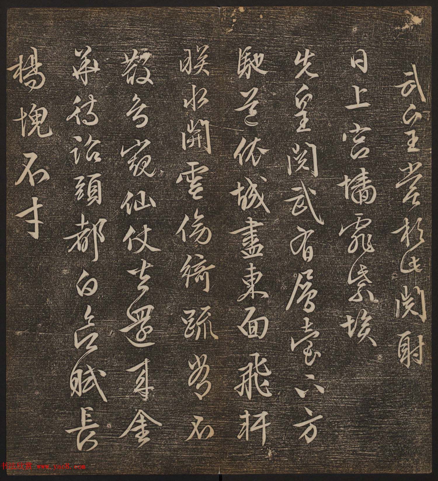 善本碑帖《停云馆帖卷第十二》文徵明专集