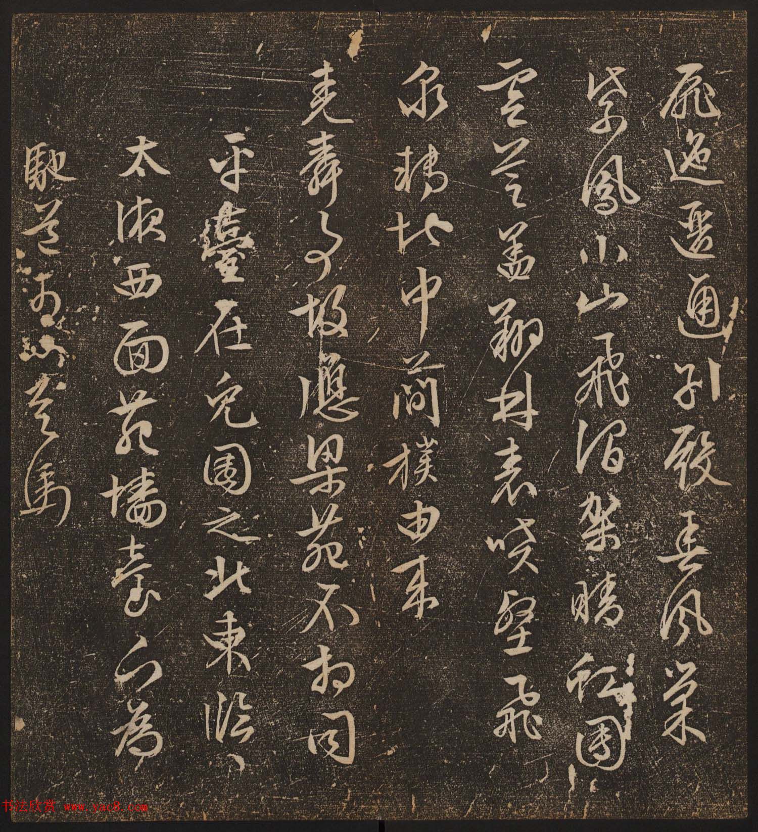 善本碑帖《停云馆帖卷第十二》文徵明专集