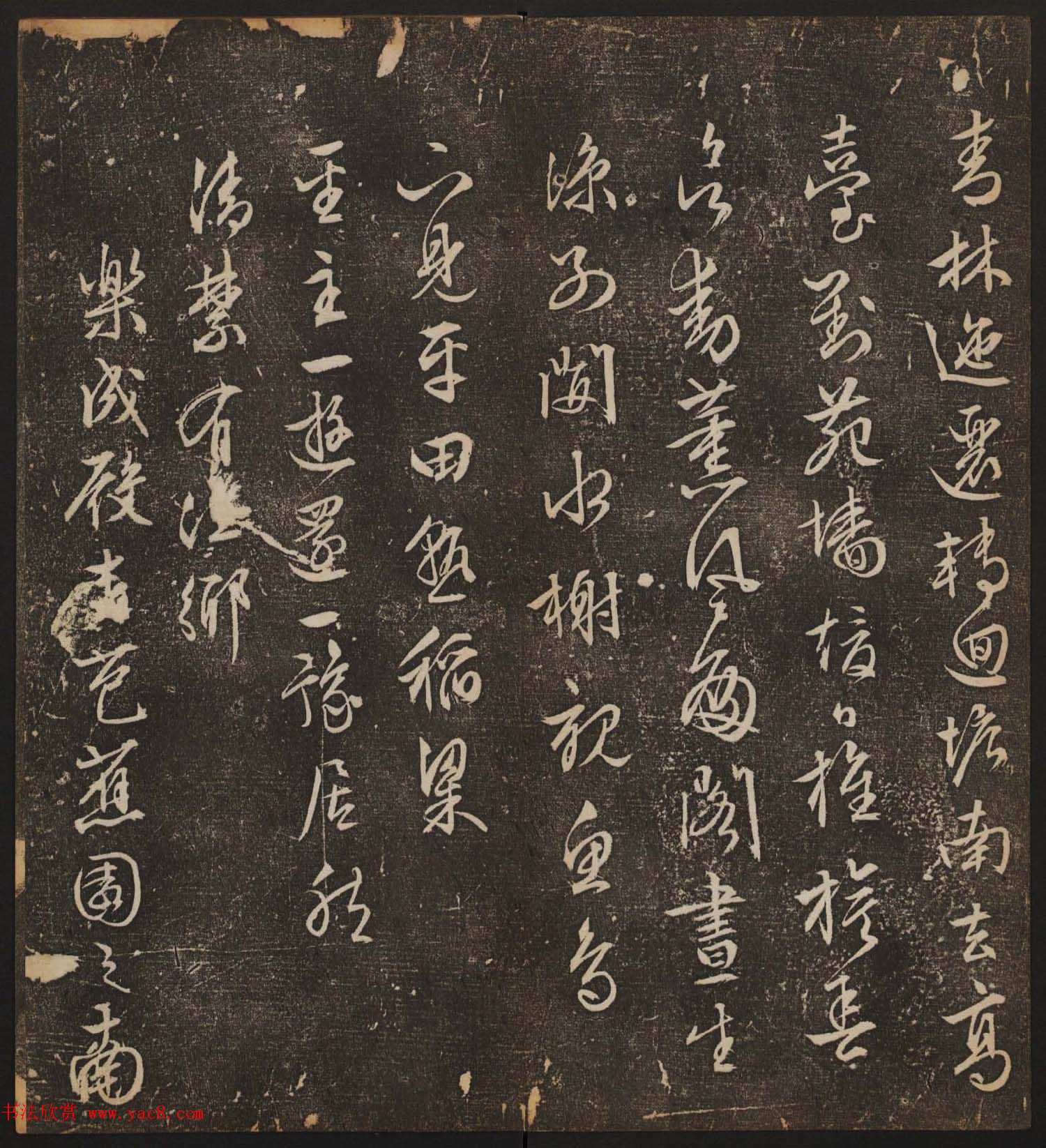 善本碑帖《停云馆帖卷第十二》文徵明专集