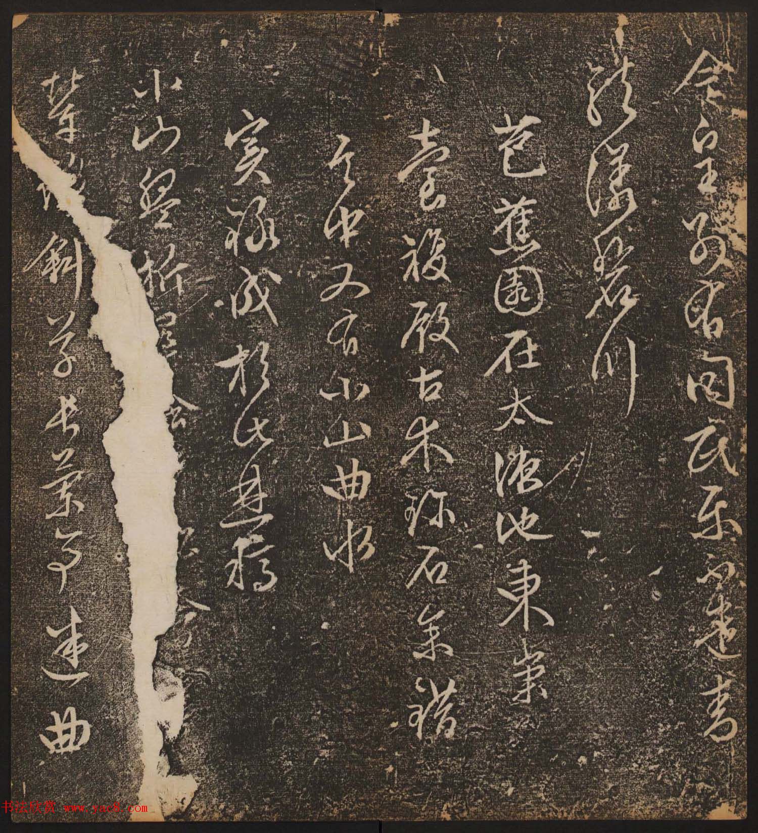 善本碑帖《停云馆帖卷第十二》文徵明专集