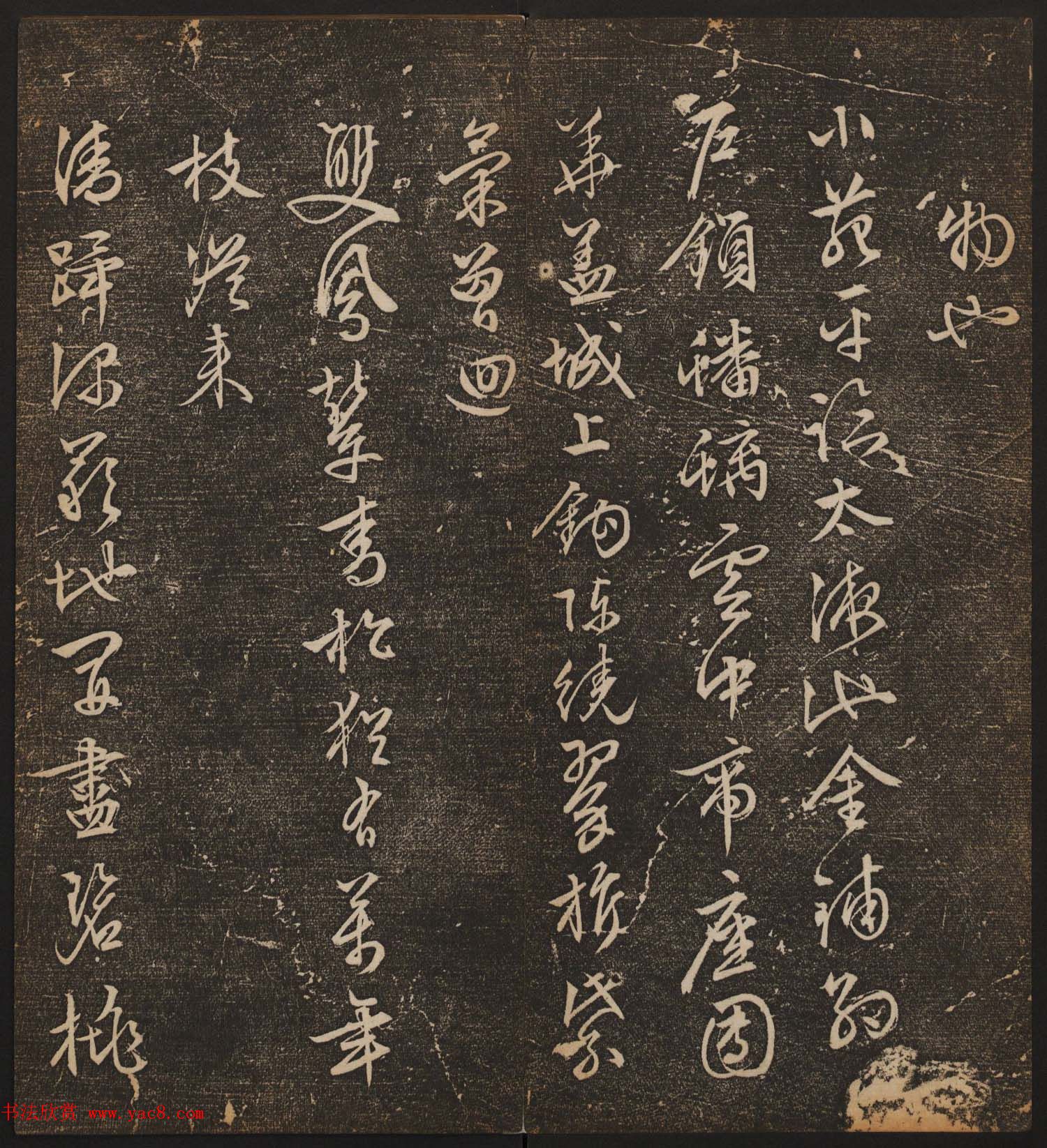 善本碑帖《停云馆帖卷第十二》文徵明专集