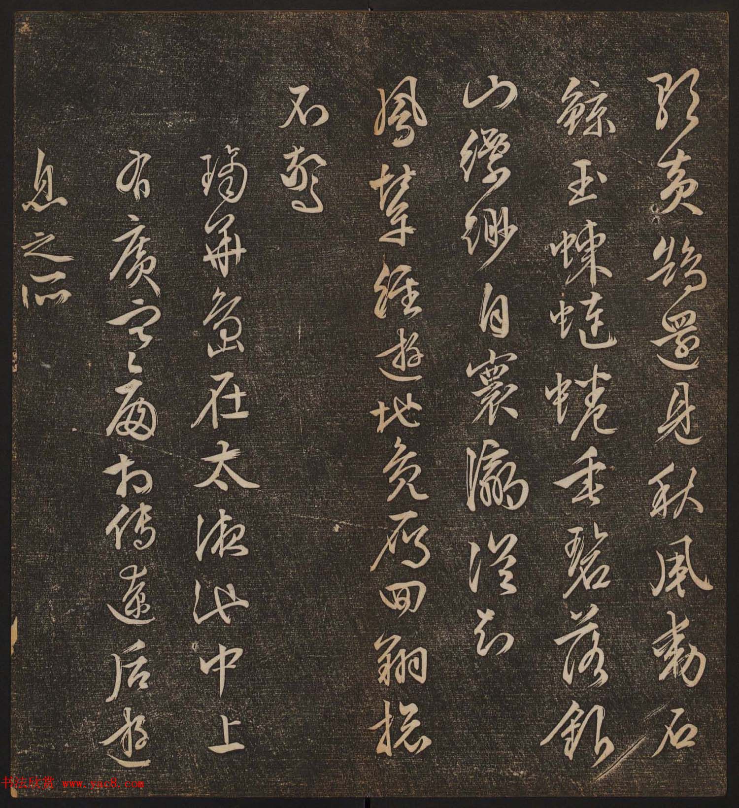 善本碑帖《停云馆帖卷第十二》文徵明专集