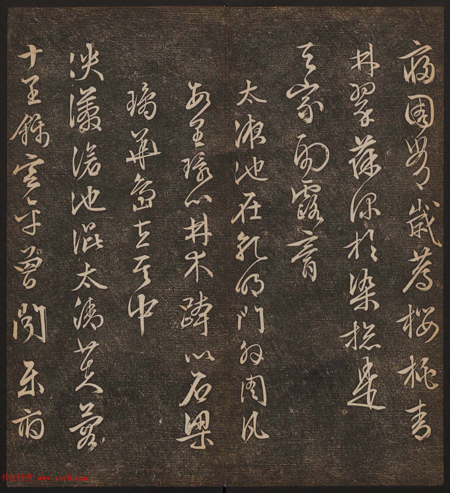 善本碑帖《停云馆帖卷第十二》文徵明专集