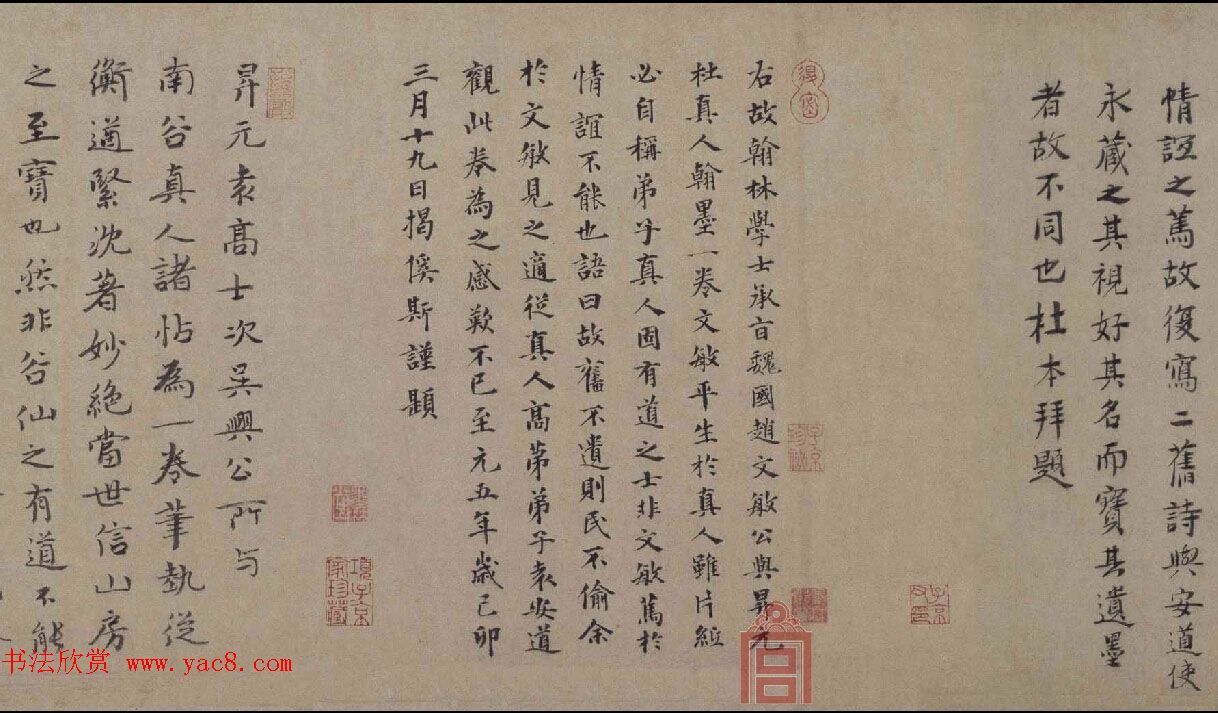 赵孟頫书法长卷欣赏《松雪墨迹行书三段卷》