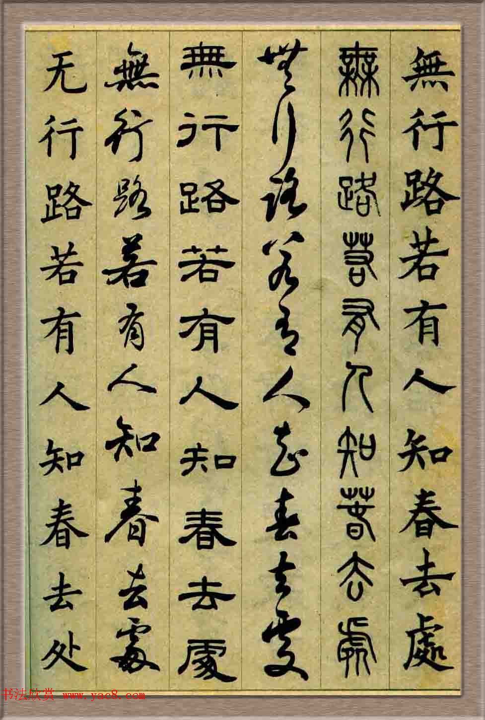 毛笔字帖欣赏《六体书唐宋词廿二首》