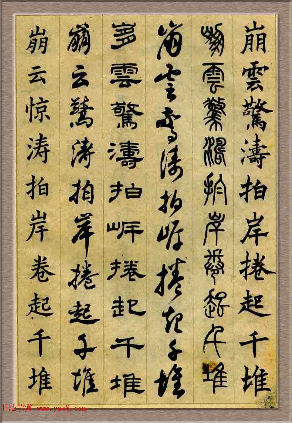 毛笔字帖欣赏《六体书唐宋词廿二首》