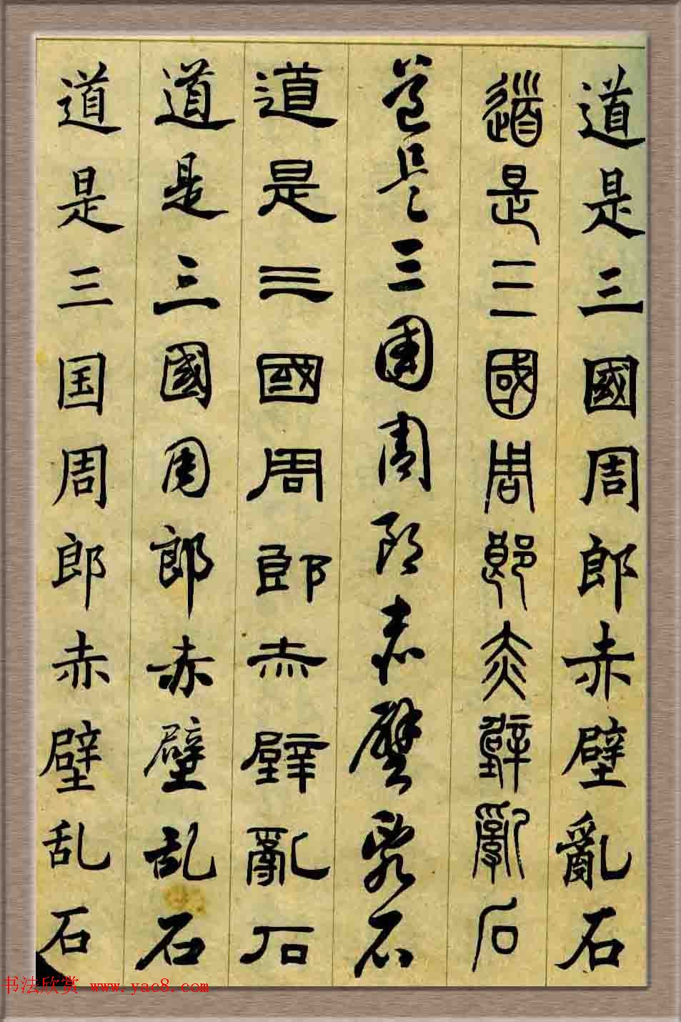 毛笔字帖欣赏《六体书唐宋词廿二首》