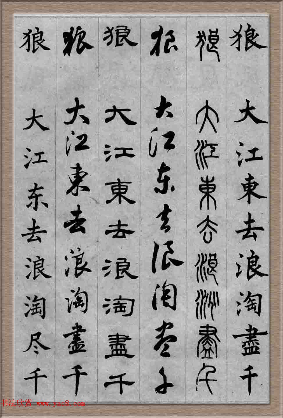 毛笔字帖欣赏《六体书唐宋词廿二首》