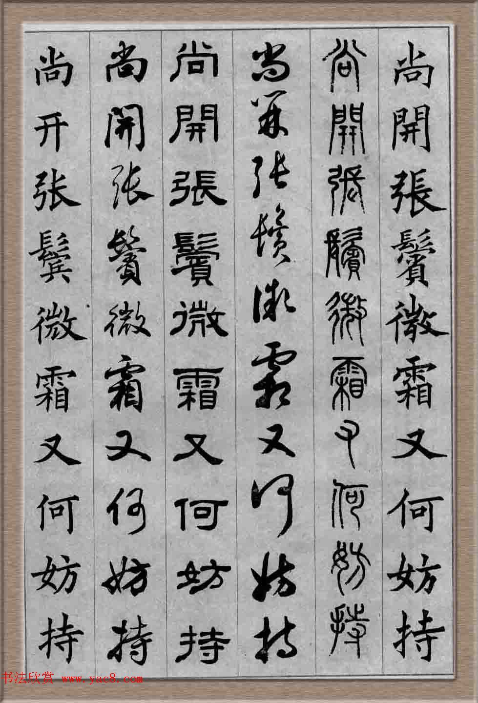 毛笔字帖欣赏《六体书唐宋词廿二首》