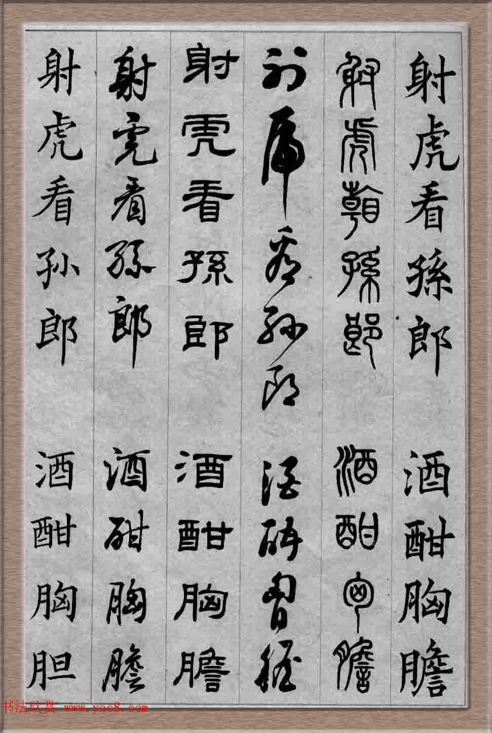 毛笔字帖欣赏《六体书唐宋词廿二首》