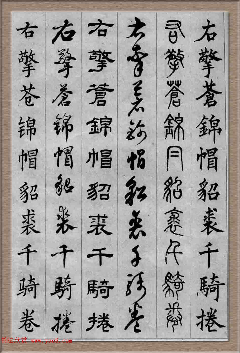 毛笔字帖欣赏《六体书唐宋词廿二首》