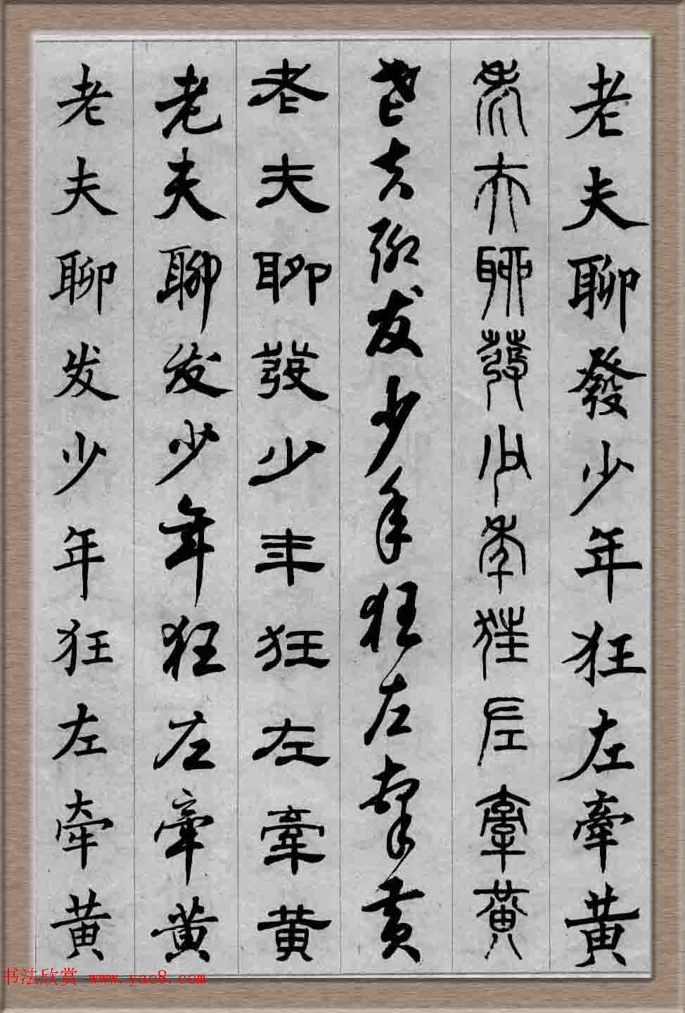 毛笔字帖欣赏《六体书唐宋词廿二首》