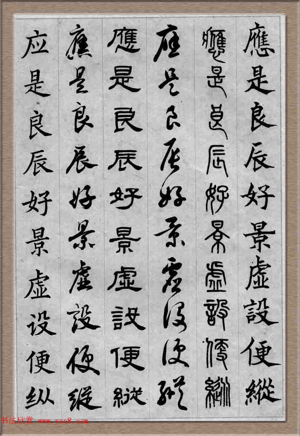 毛笔字帖欣赏《六体书唐宋词廿二首》