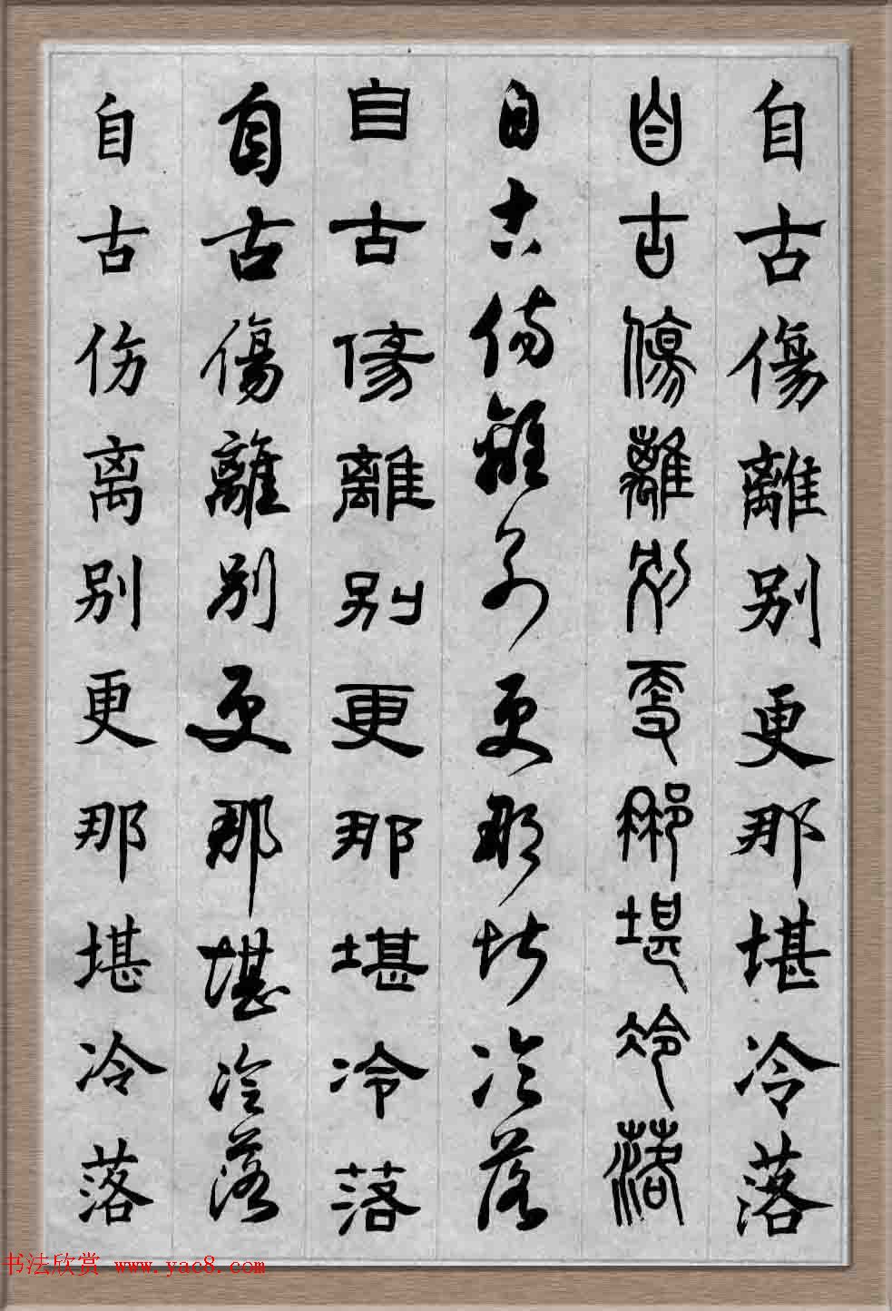 毛笔字帖欣赏《六体书唐宋词廿二首》