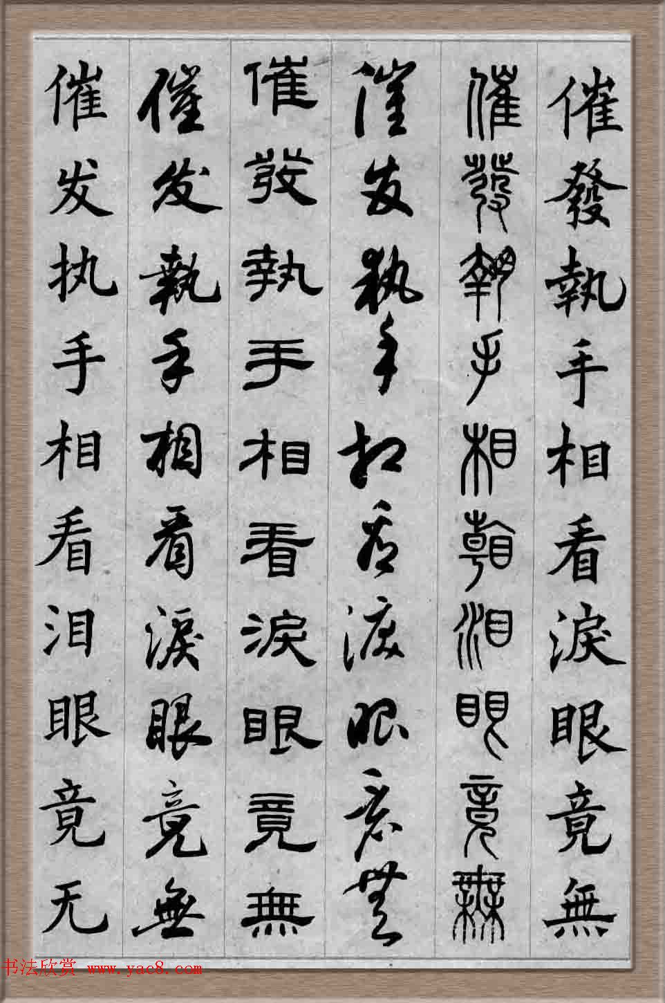 毛笔字帖欣赏《六体书唐宋词廿二首》