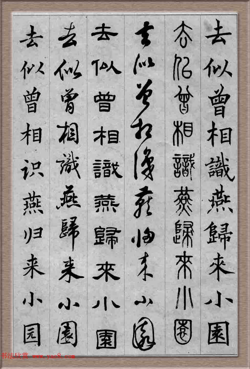 毛笔字帖欣赏《六体书唐宋词廿二首》