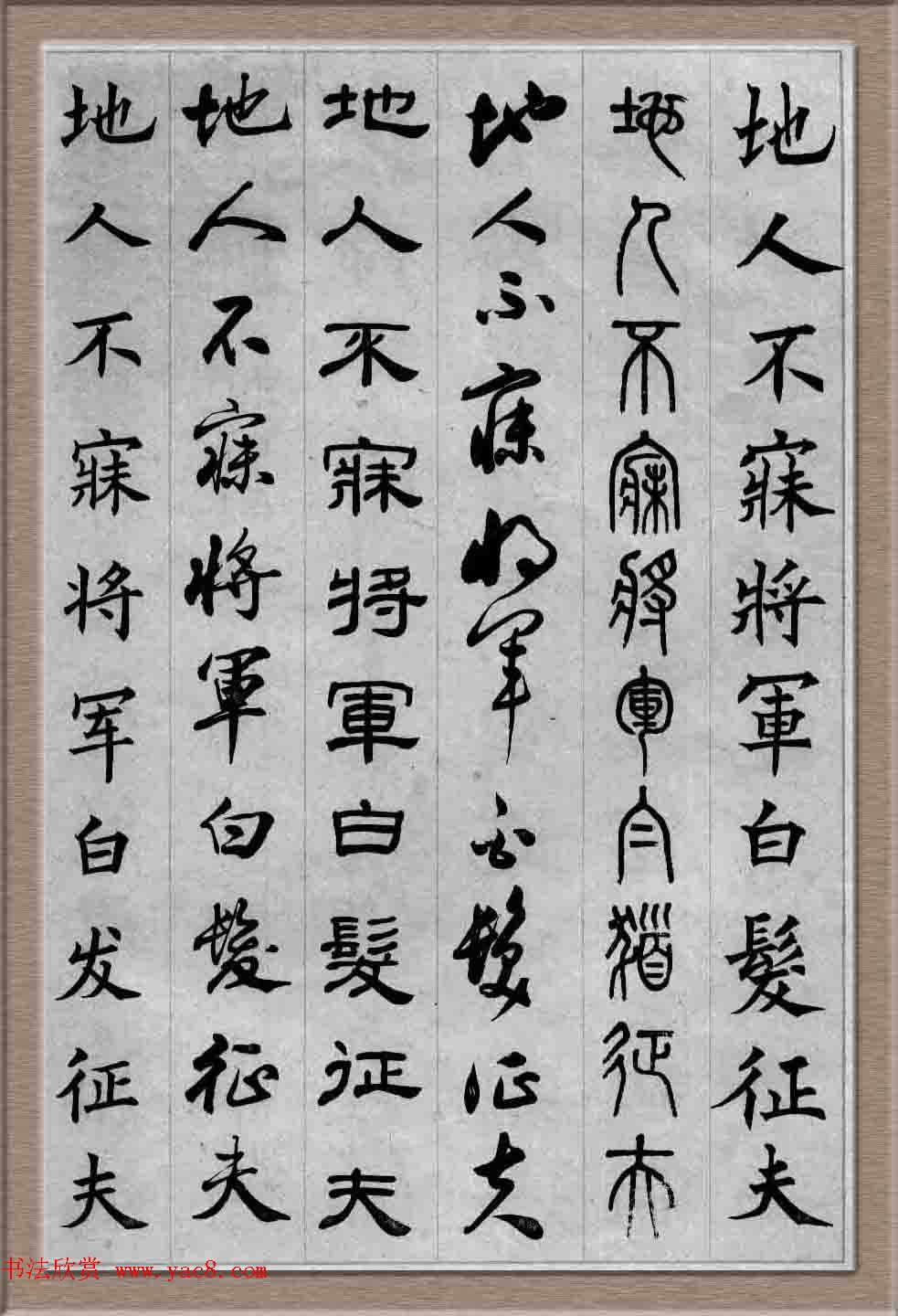 毛笔字帖欣赏《六体书唐宋词廿二首》