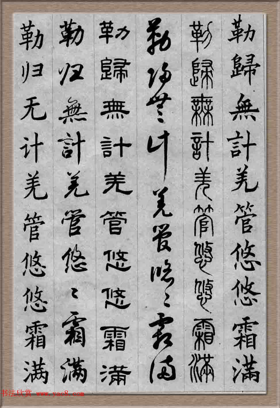 毛笔字帖欣赏《六体书唐宋词廿二首》