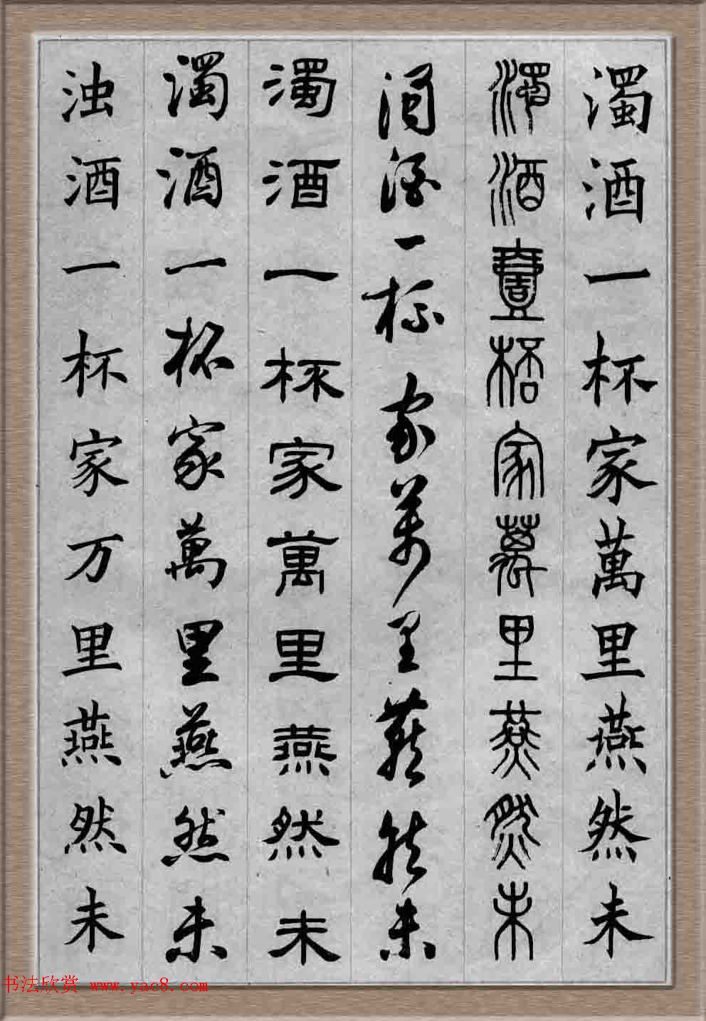 毛笔字帖欣赏《六体书唐宋词廿二首》