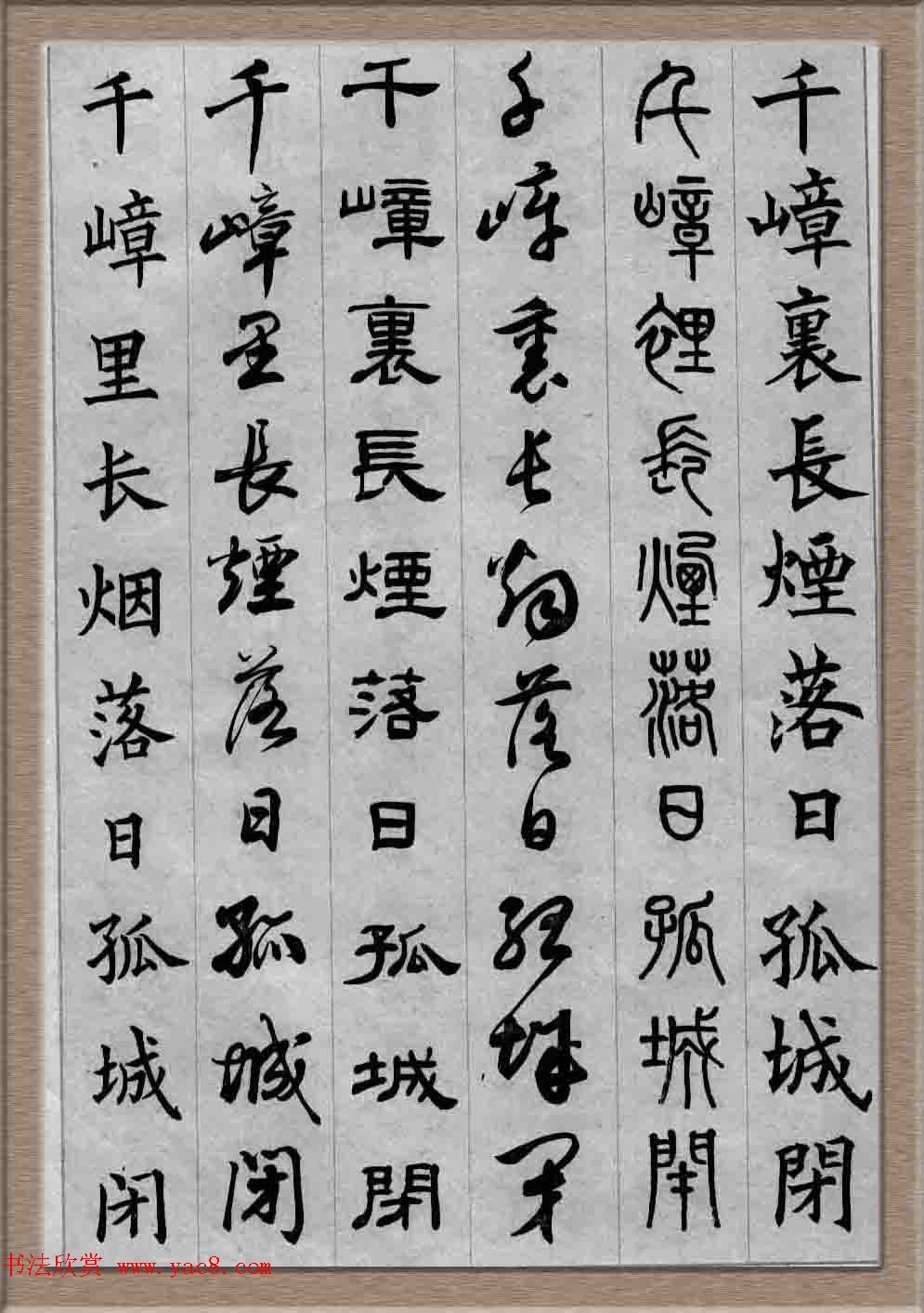 毛笔字帖欣赏《六体书唐宋词廿二首》