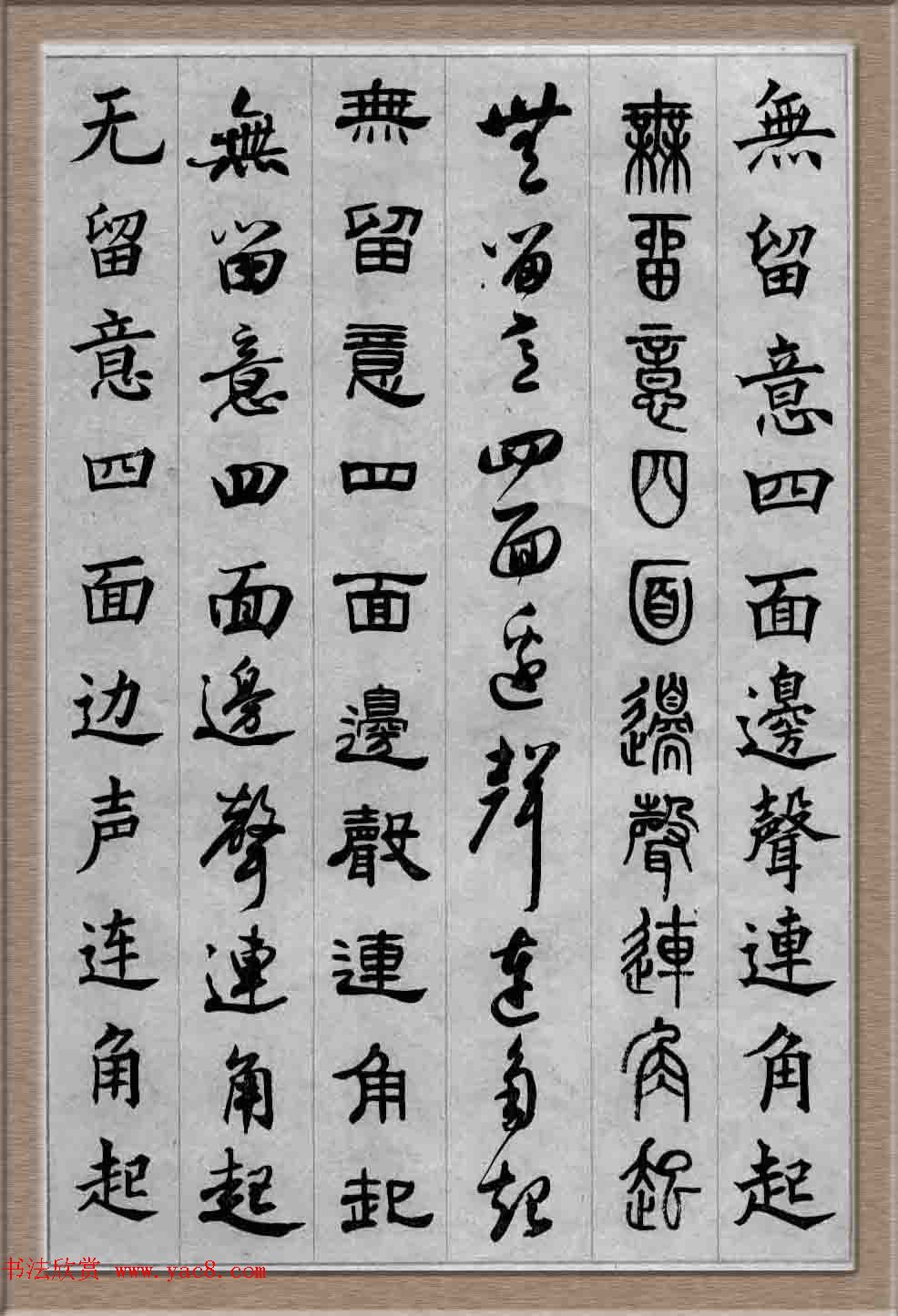 毛笔字帖欣赏《六体书唐宋词廿二首》