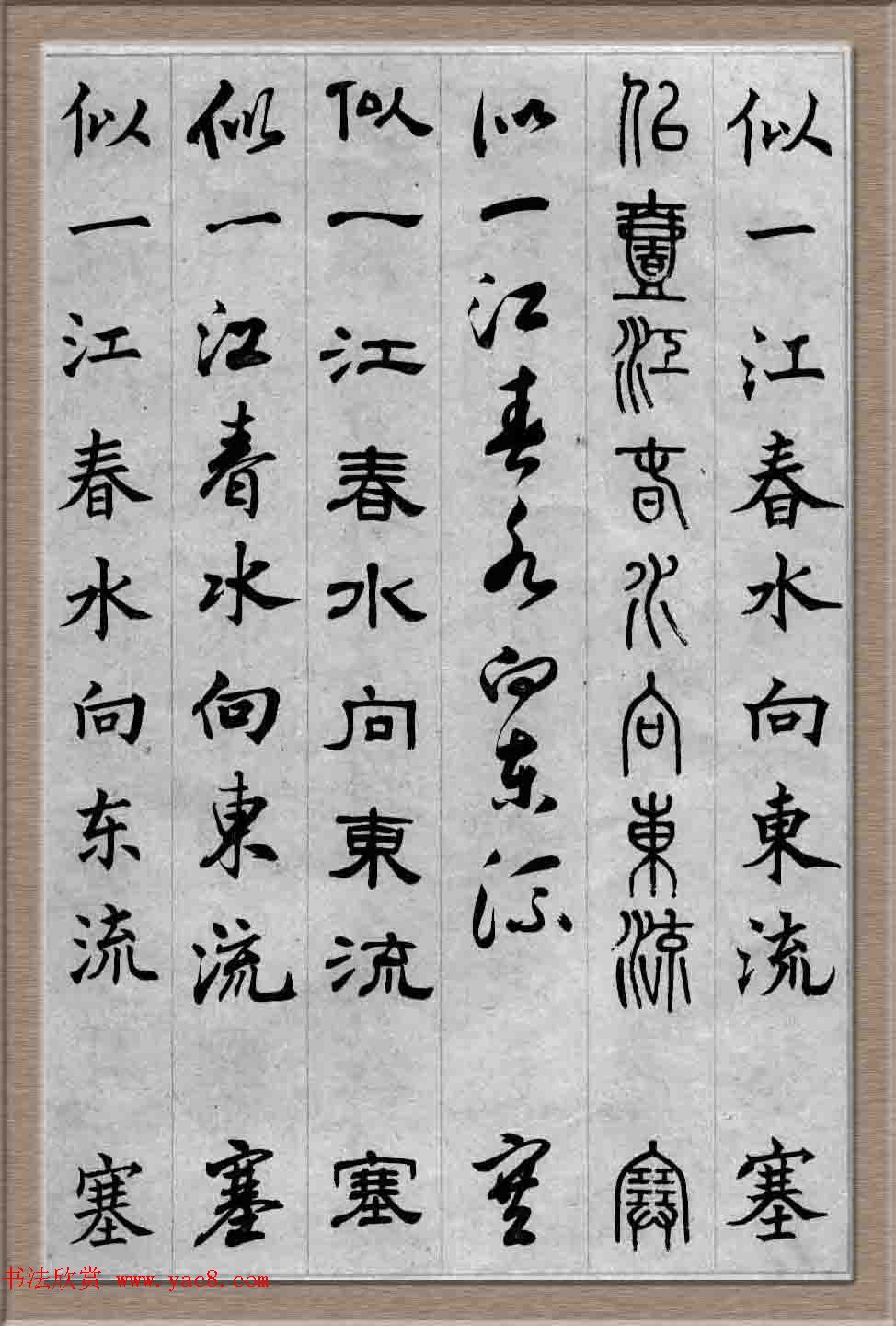 毛笔字帖欣赏《六体书唐宋词廿二首》