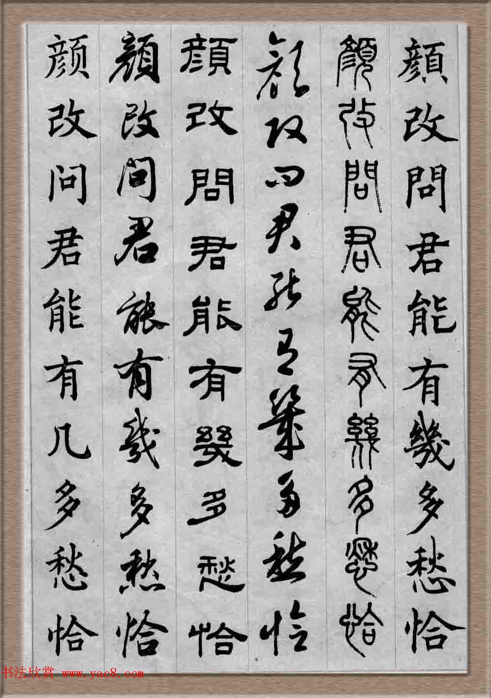 毛笔字帖欣赏《六体书唐宋词廿二首》