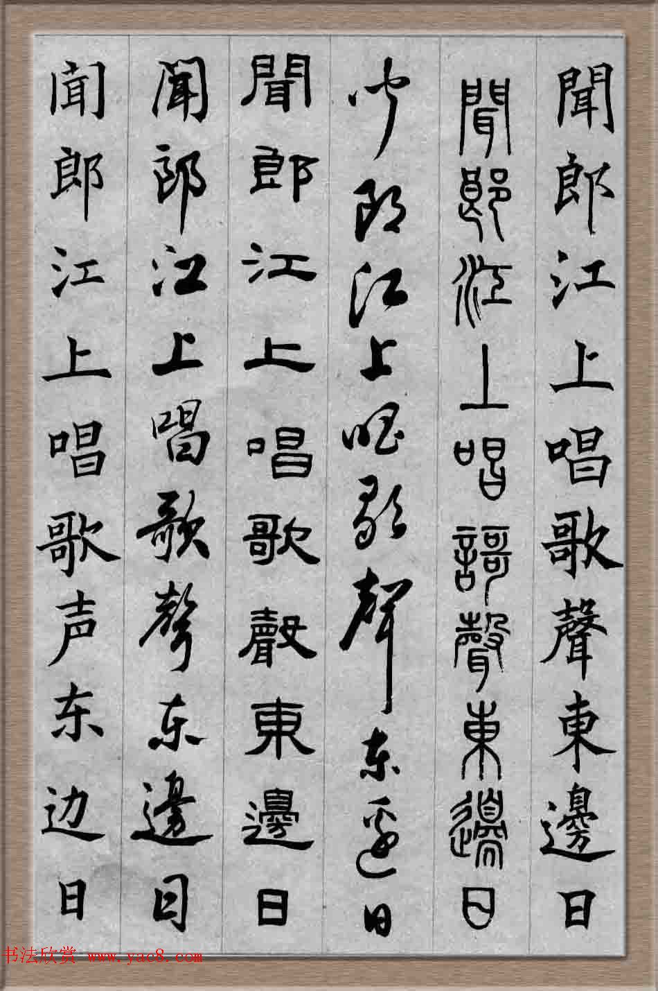 毛笔字帖欣赏《六体书唐宋词廿二首》