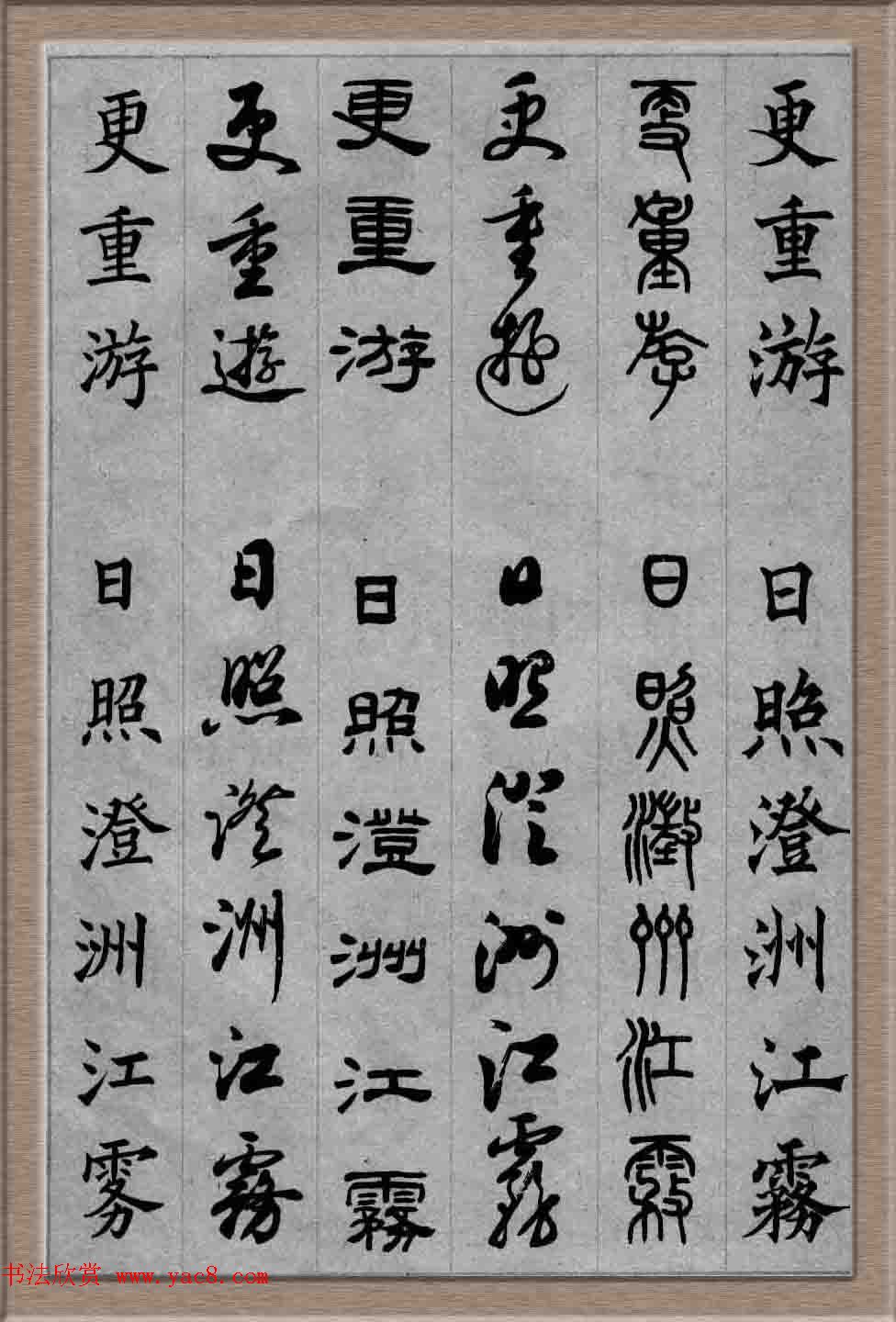 毛笔字帖欣赏《六体书唐宋词廿二首》