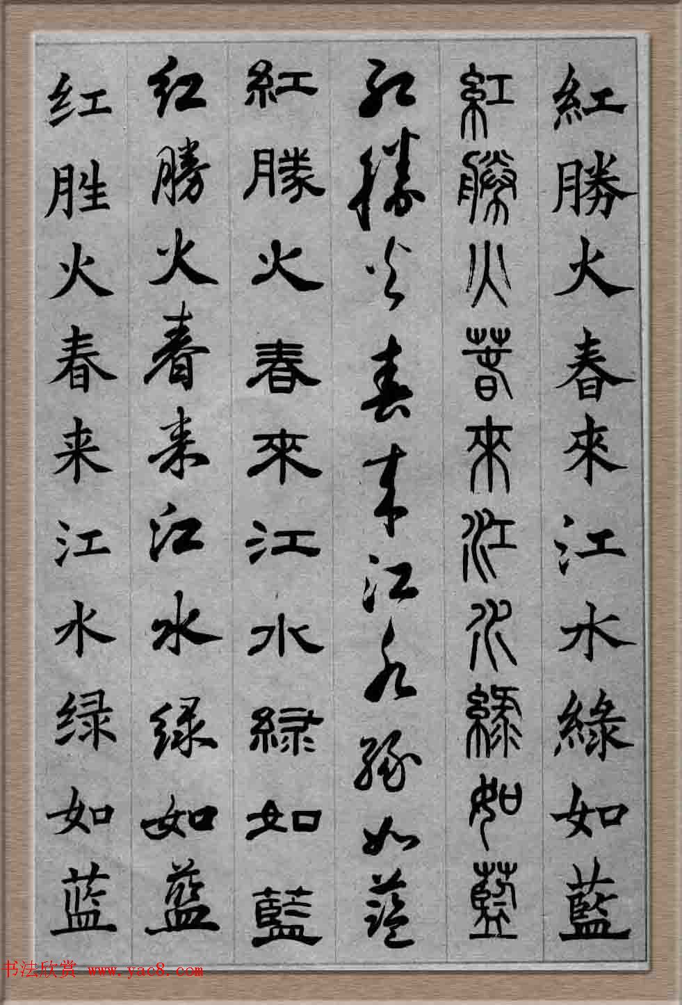 毛笔字帖欣赏《六体书唐宋词廿二首》