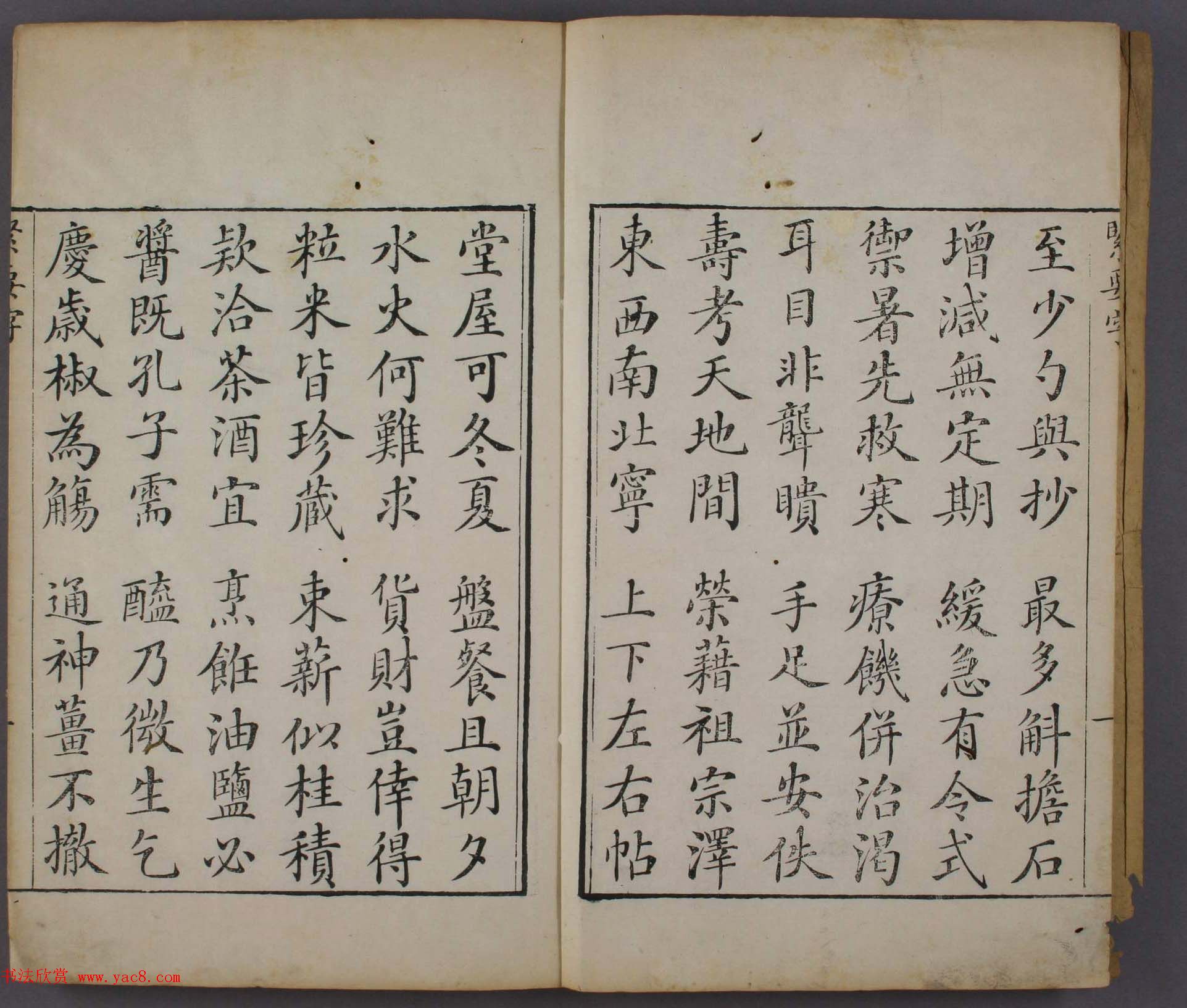 清代平江杨安城楷书《紧要字》